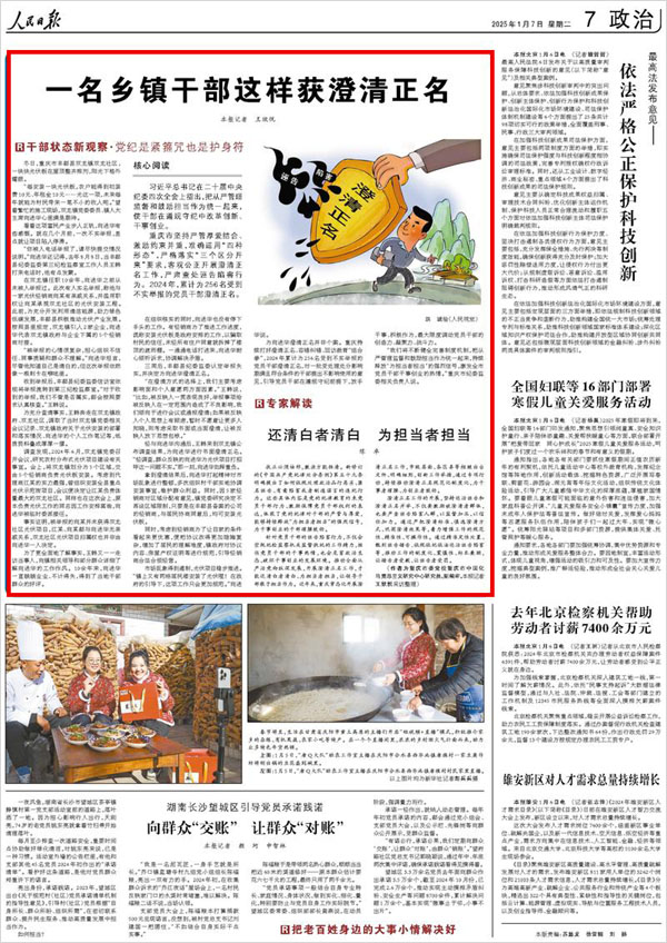 《 人民日報 》( 2025年01月07日 07 版)