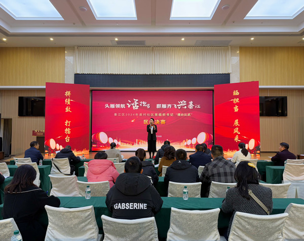 綦江區2024年度村社區黨組織書記“擂臺比武”區級決賽現場。成蓉攝