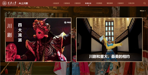 “AI上川劇”文化數字傳承中心。重慶大學供圖