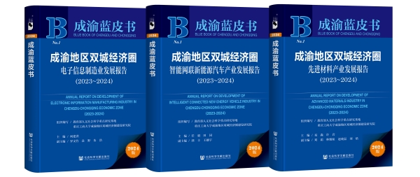 三本藍皮書相繼發布。重慶工商大學供圖