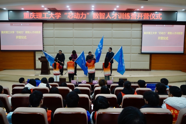 訓練營開營儀式現場。重慶理工大學供圖