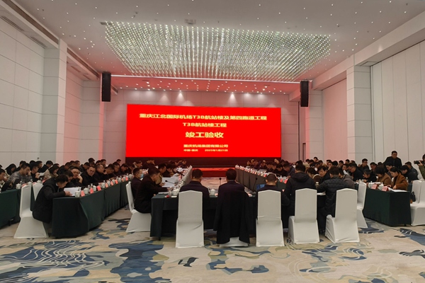 竣工大會現場。中建二局供圖