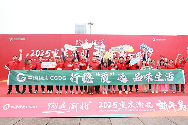 活動現場實拍。中國綠發重慶公司供圖