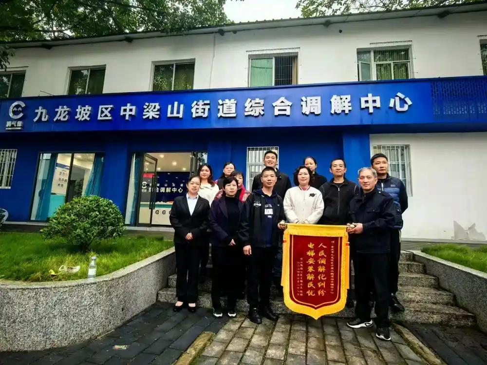 九龍坡區中梁山街道“消氣包”綜合調解中心，群眾送來錦旗感謝調解中心工作人員。受訪單位供圖