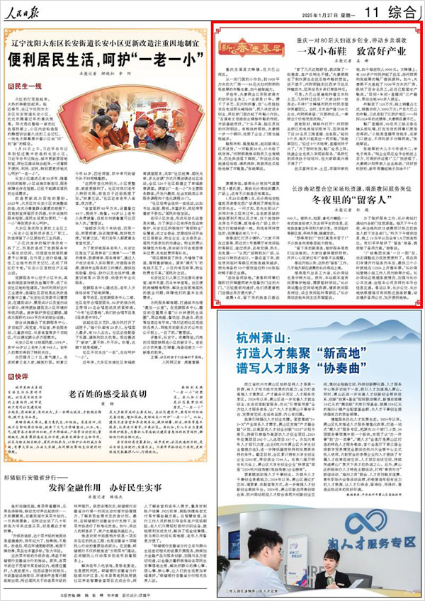 《 人民日報 》( 2025年01月27日 11 版)