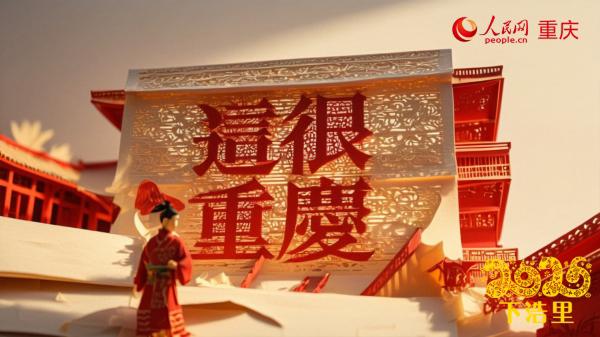 AI制作的非遺剪紙下浩里打卡點。