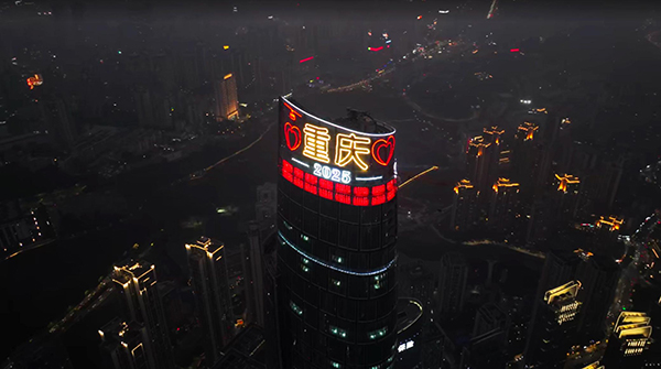 重慶100亮燈。重慶萬科供圖