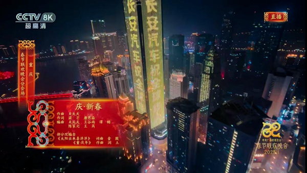 春晚直播截圖。長安汽車供圖