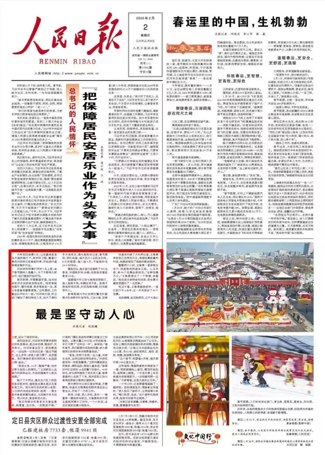 《 人民日報 》( 2025年02月02日 01 版)