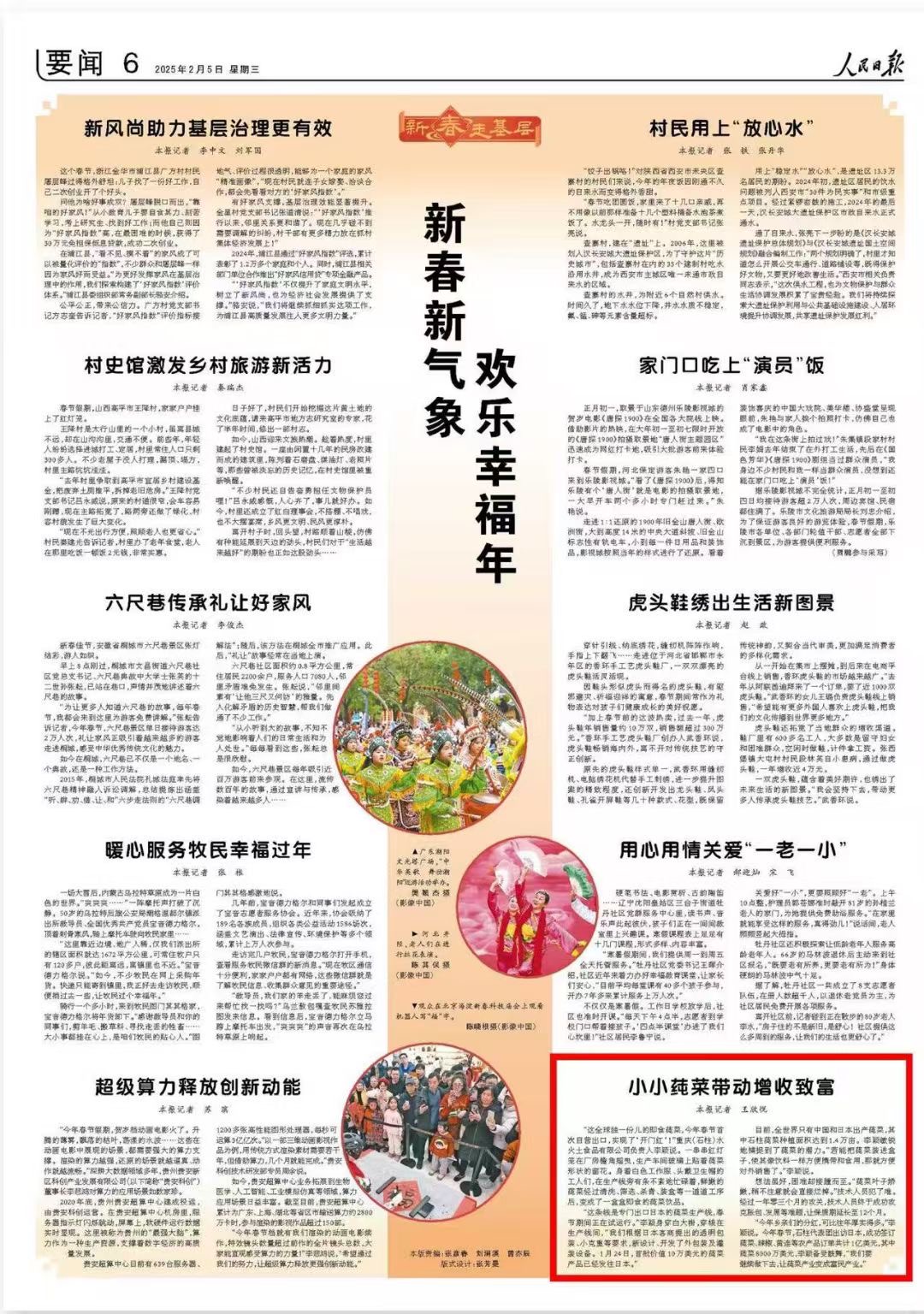 《 人民日報 》( 2025年02月05日 06 版)
