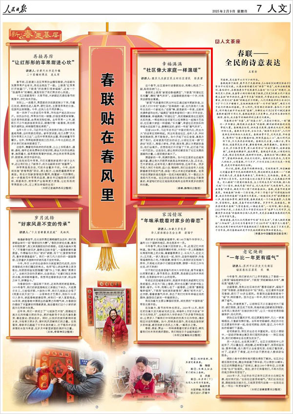 《 人民日報 》（ 2025年02月09日 07 版）