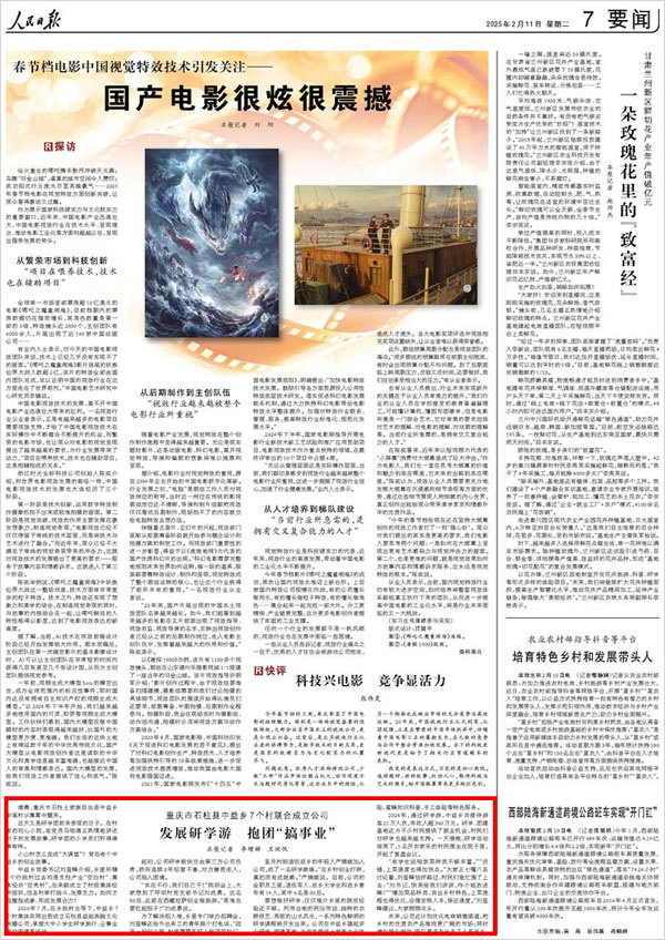 《 人民日報 》（ 2025年02月11日 07 版）