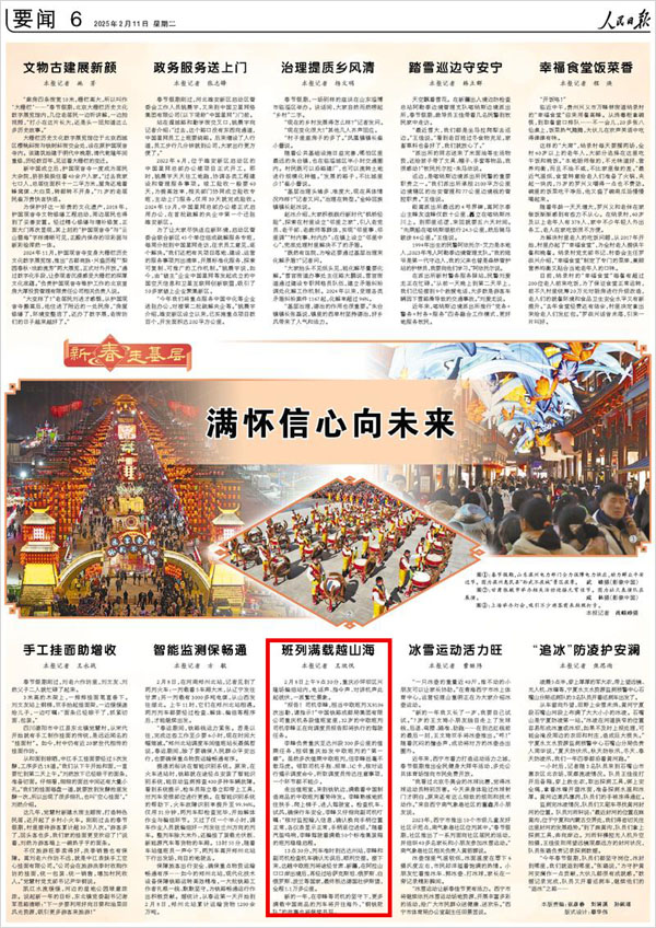 《 人民日報 》（ 2025年02月11日 06 版）