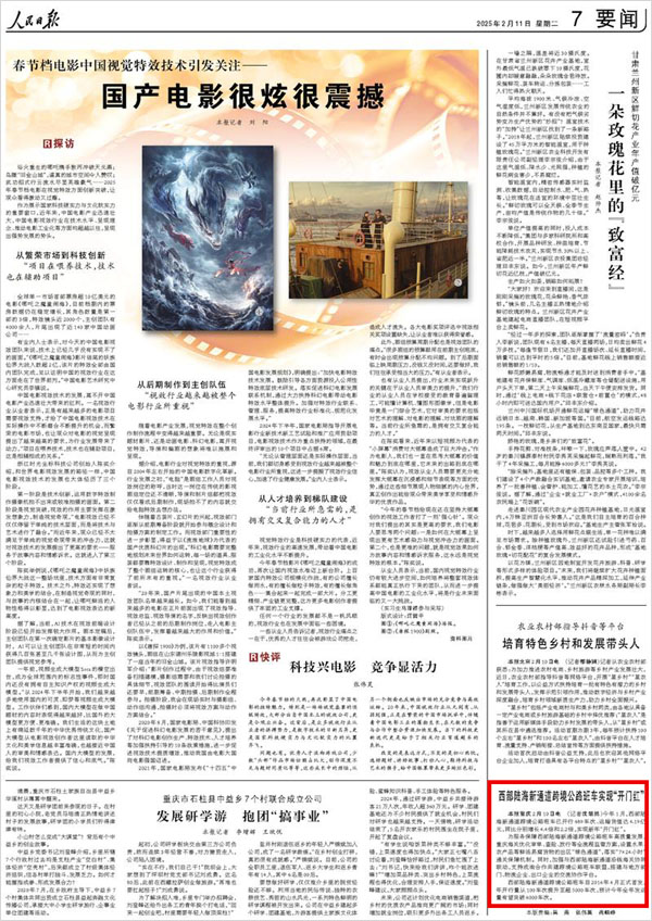 《 人民日報 》（ 2025年02月11日 07 版）