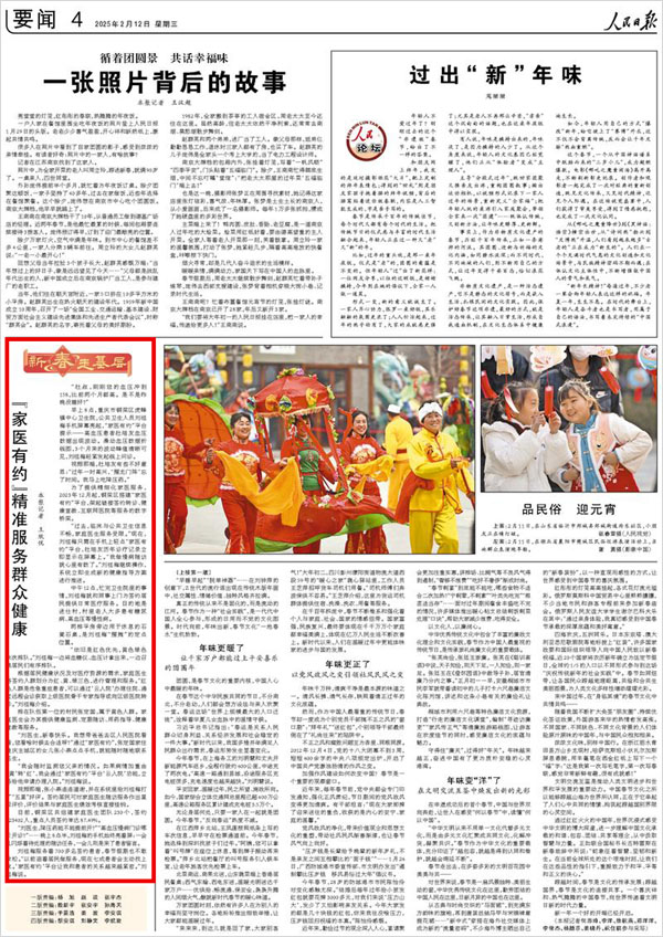 《 人民日報 》（ 2025年02月12日 04 版）