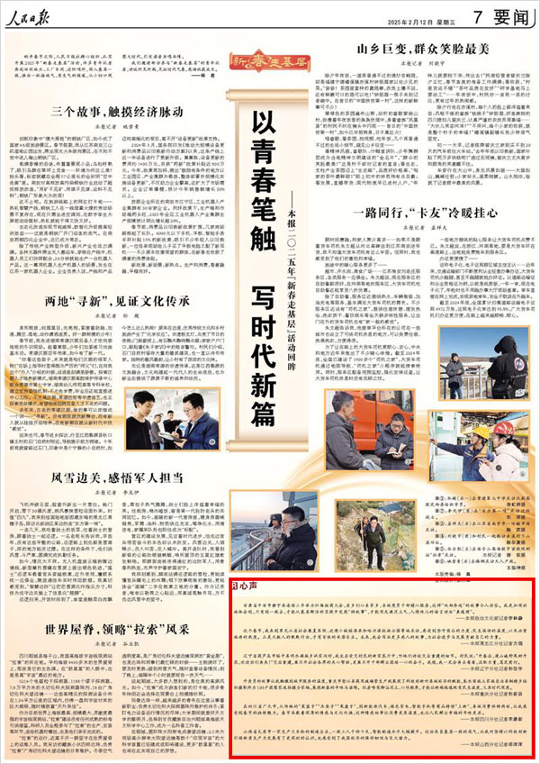 《 人民日報 》( 2025年02月12日 07 版)