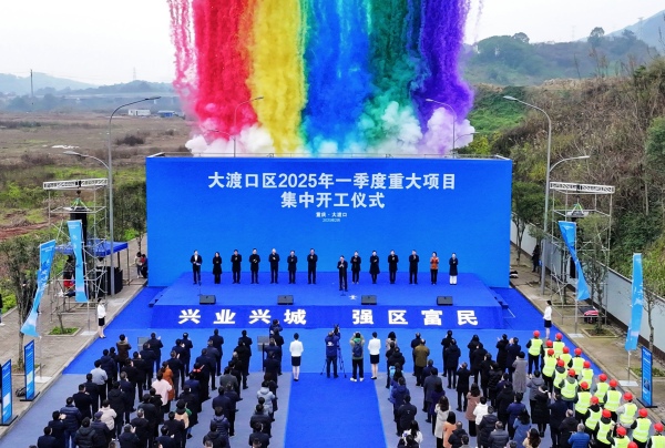 大渡口2025年一季度31個項目集中開工。龍在全攝