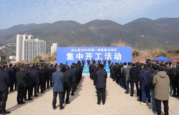 2月9日，巫山縣舉行一季度重點項目集中開工活動。盧先慶攝