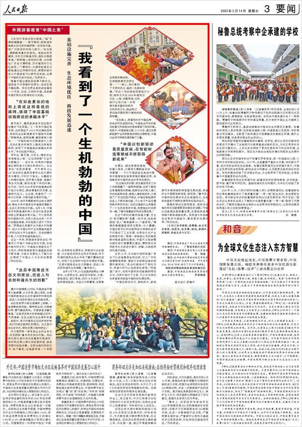 《 人民日報 》（ 2025年02月14日 03 版）