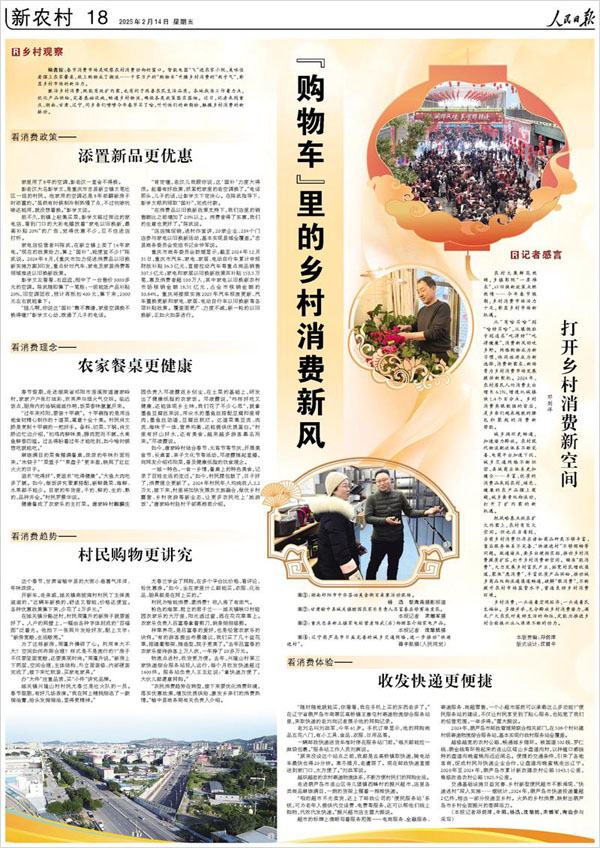 《 人民日報 》( 2025年02月14日 18 版)