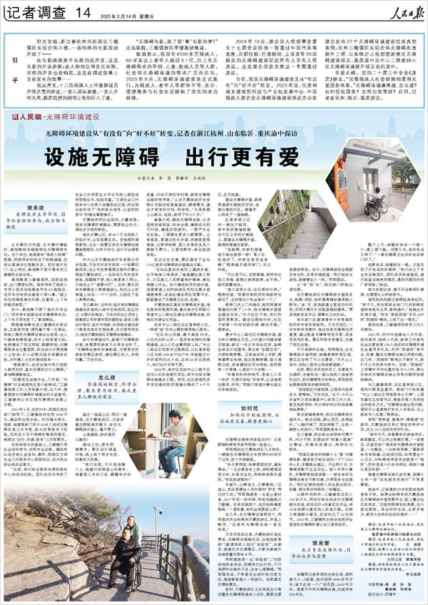 《 人民日報 》（ 2025年02月14日 14 版）