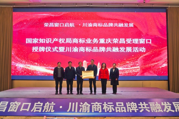 授牌儀式。榮昌區委宣傳部供圖