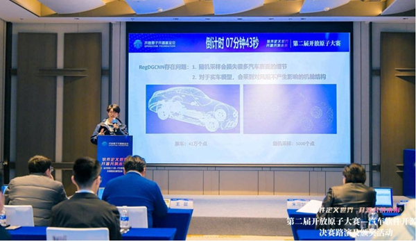 決賽路演現場。主辦方供圖