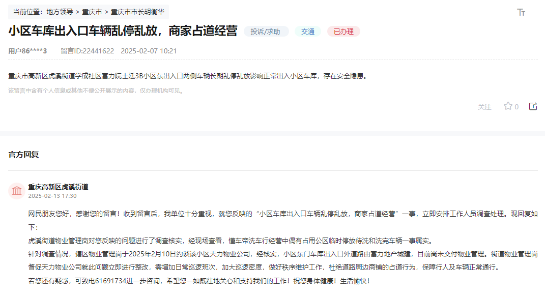 人民網“領導留言板”截圖