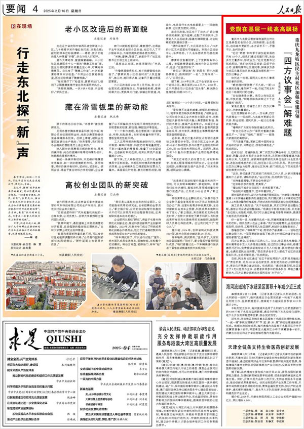 《 人民日報 》（ 2025年02月16日 04 版）
