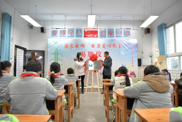 重慶市第二批國家電網“電力愛心教室”之一在南川區石墻鎮中心小學校揭牌。楊明麗攝