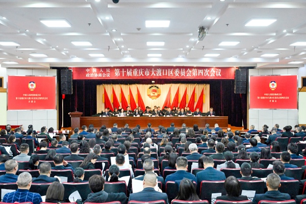 2月17日上午，中國人民政治協商會議第十屆重慶市大渡口區委員會第四次會議在大渡口會議廳開幕。龍在全攝