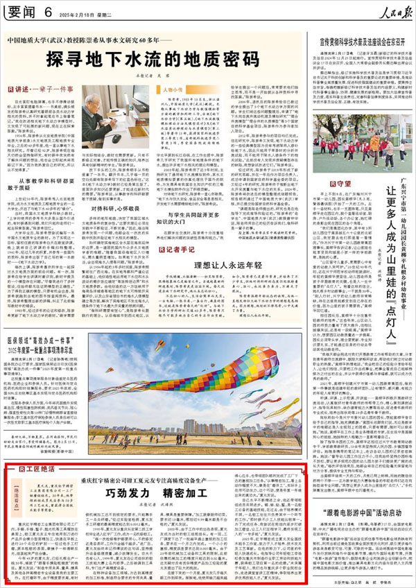 《 人民日報 》（ 2025年02月18日 06 版）