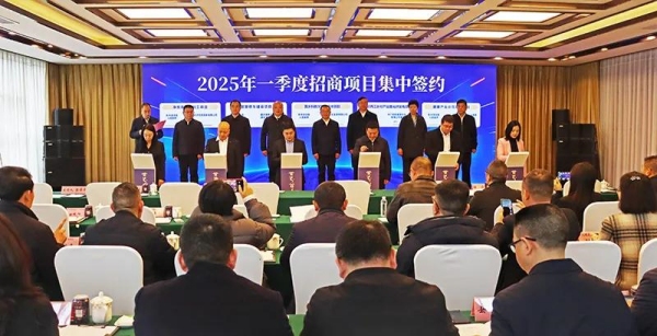 彭水2025年一季度招商項目集中簽約。李光澤攝