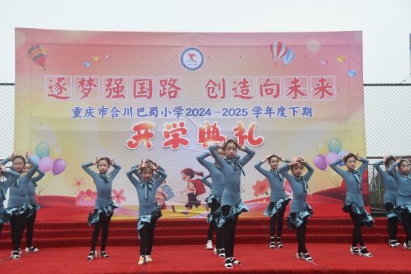 學生舞蹈表演。重慶市合川巴蜀小學供圖