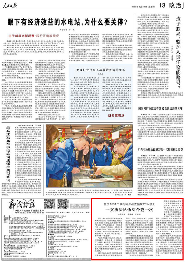 《 人民日報 》（ 2025年02月20日 13 版）