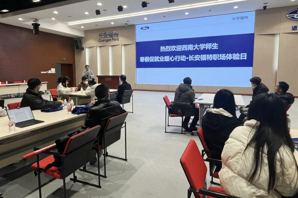 畢業生走進長安福特進行深度體驗。西南大學供圖