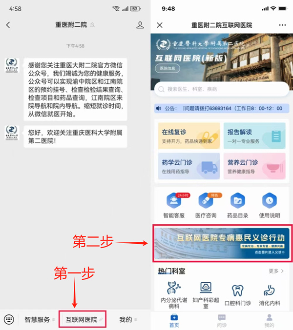 專病惠民義診行動界面。重慶醫科大學附屬第二醫院供圖