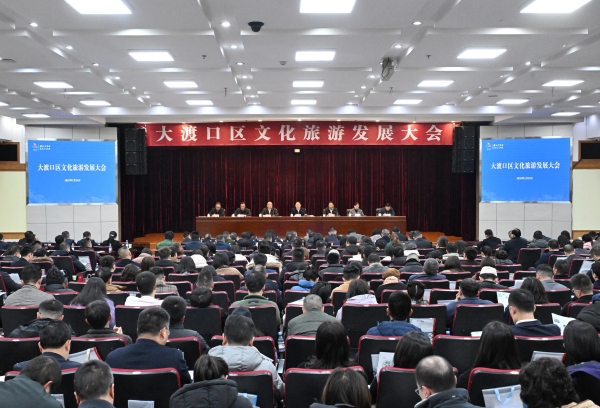 大渡口區文化旅游發展大會舉行。龍在全攝