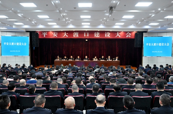 平安大渡口建設大會舉行。龍在全攝