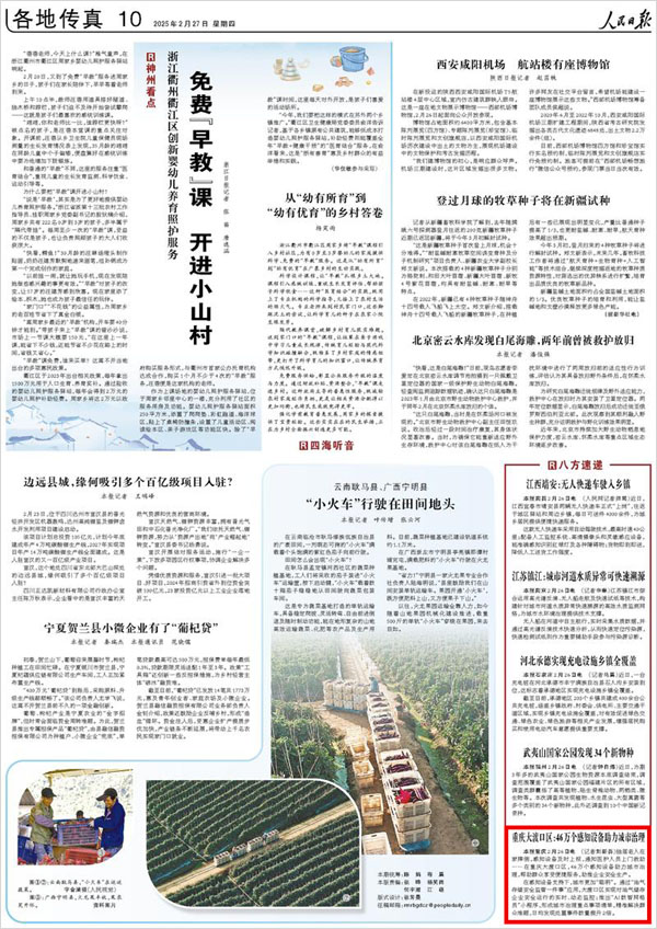 《 人民日報 》（ 2025年02月27日 10 版）