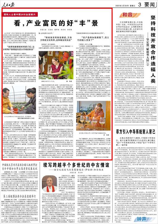 《 人民日報 》（ 2025年02月26日 03 版）