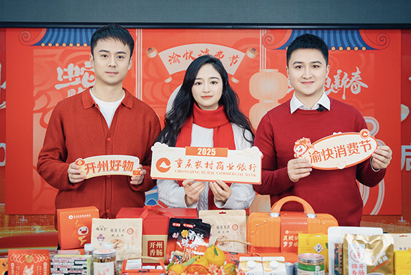 直播活動現場。重慶農商行供圖