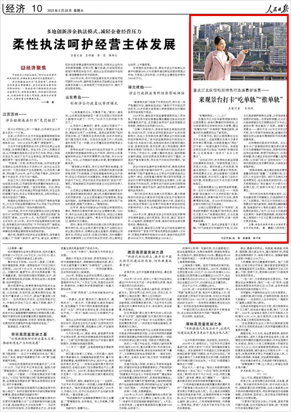 《 人民日報 》（ 2025年02月28日 10 版）