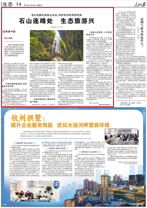 《 人民日報 》（ 2025年02月28日 14 版）