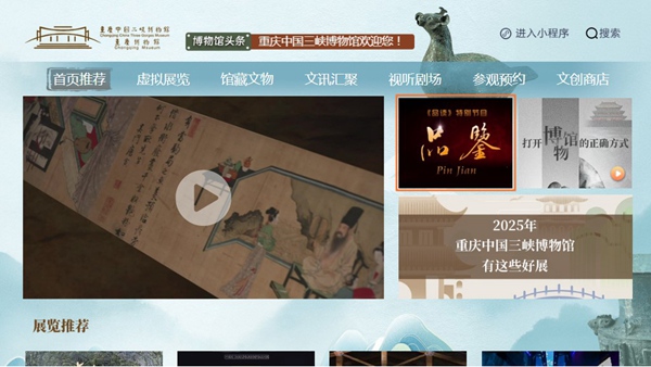 “云上博物館”重慶中國三峽博物館電視端。重慶視訊傳媒供圖