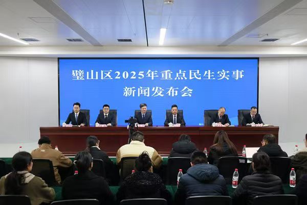 璧山區發布2025年重點民生實事。璧山區委宣傳部供圖