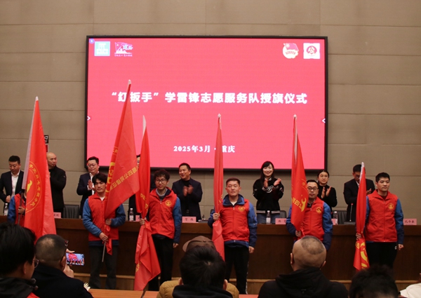 授旗儀式。主辦方供圖