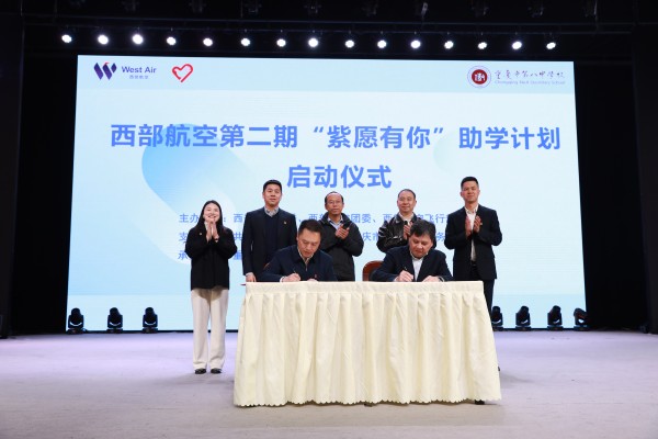 雙方簽署捐贈備忘錄。重慶八中供圖