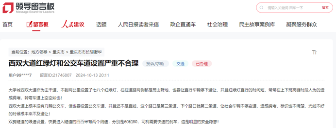 網友留言。人民網“領導留言板”截圖