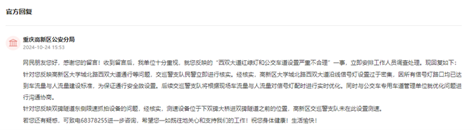 重慶高新區公安分局回復。人民網“領導留言板”截圖